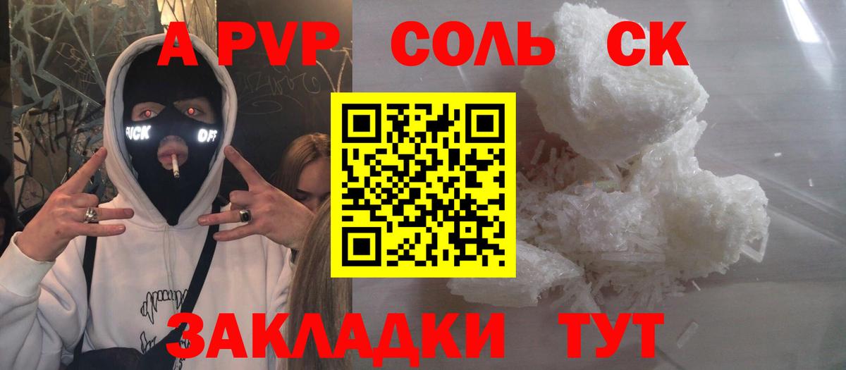 Альфа ПВП кристаллы  Вход с VPN  Сосновоборск  Alpha-PVP мука 