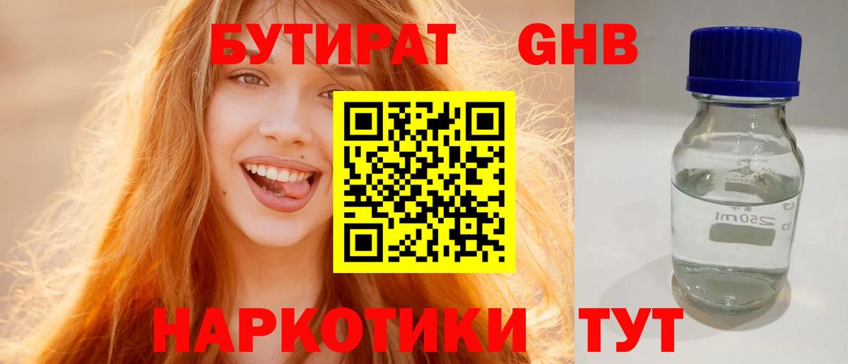 Сосновоборск  Бутират BDO 33%  Вход с VPN 