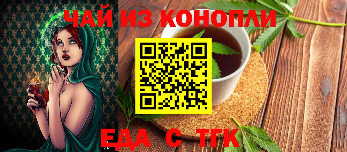Еда ТГК конопля  Вход с VPN  Сосновоборск 