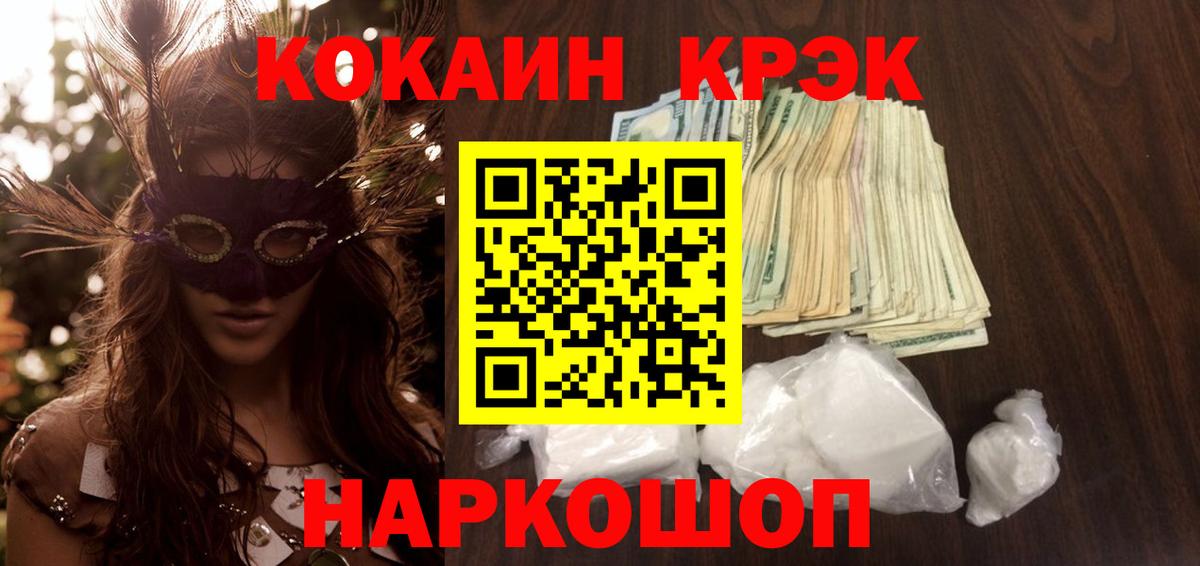 Сосновоборск  КОКАИН 97%  COCAIN 99%  КОКАИН  Вход с VPN 