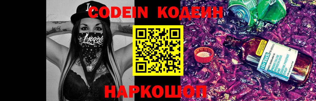 Кодеиновый сироп Lean напиток Lean (лин)  Вход с VPN  Сосновоборск 