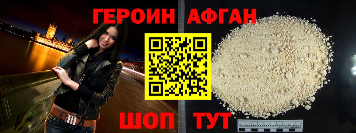 ГЕРОИН Афган  Героин  Сосновоборск  Вход с VPN 
