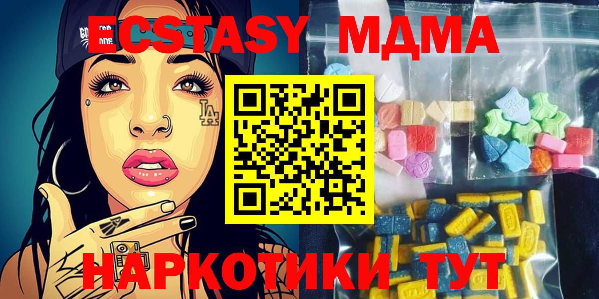 МДМА кристаллы  Вход с VPN  Сосновоборск  MDMA crystal 