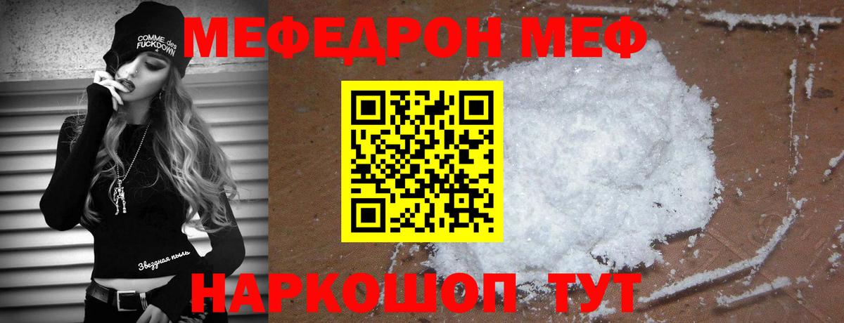 МЕФ  МЯУ-МЯУ VHQ  Вход с VPN  Сосновоборск  Меф кристаллы 