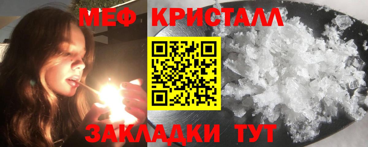 Меф мяу мяу кристаллы Сосновоборск